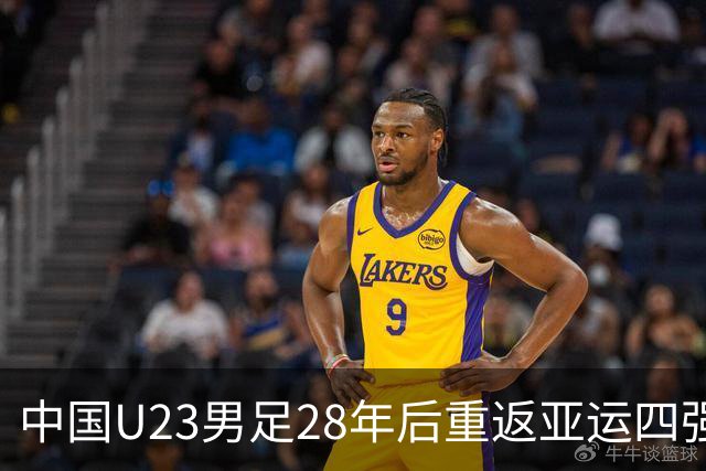 中国U23男足28年后重返亚运四强，3比0战胜泰国队